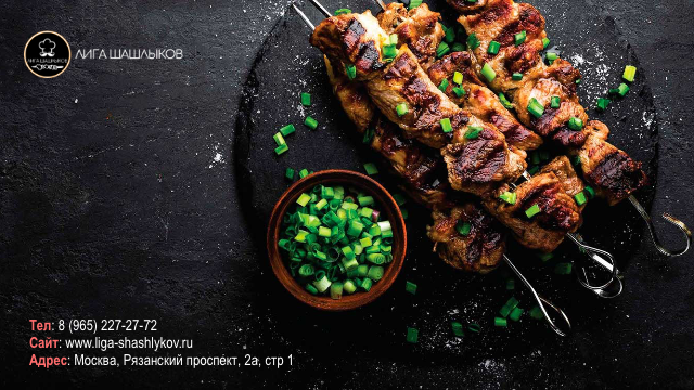 Лига Шашлыков: Мясной эпос с доставкой на дом!